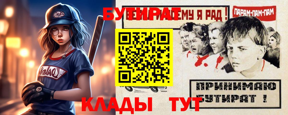 Бутират  БУТИРАТ GHB  Вход с VPN  Балашиха 