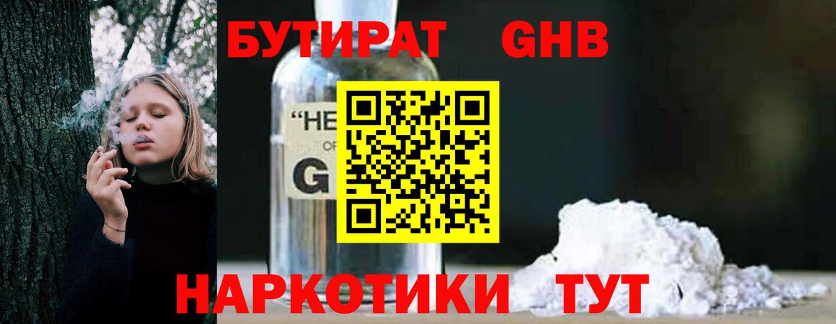Бутират оксибутират Балашиха