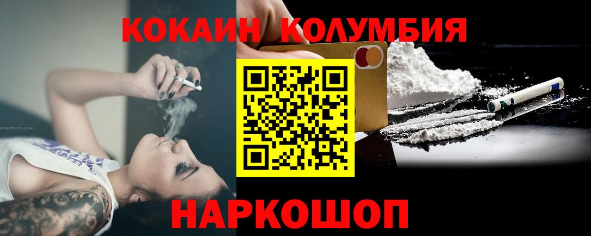 Cocaine Columbia  Вход с VPN  КОКАИН Эквадор  Балашиха 