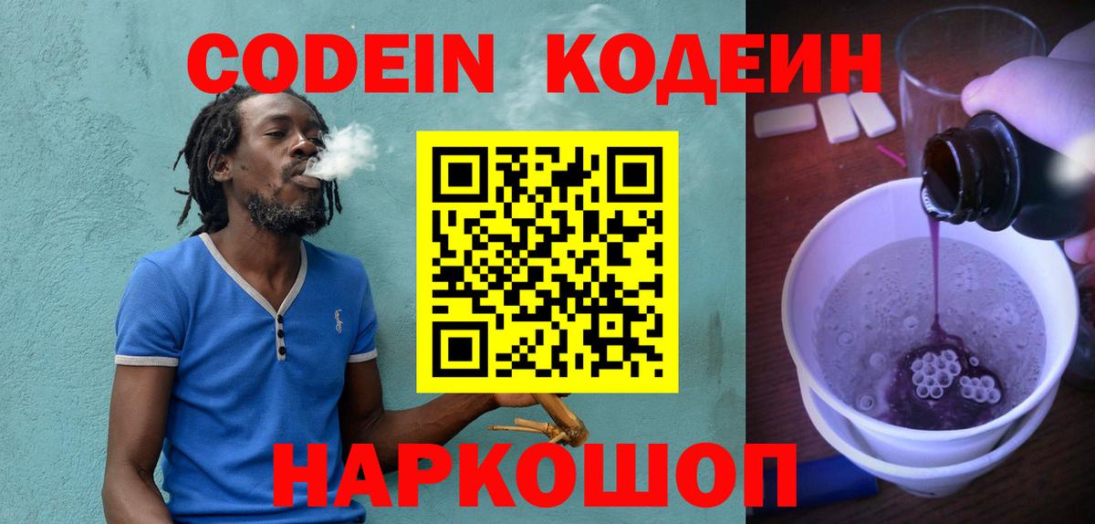 Балашиха  Кодеин Purple Drank  Вход с VPN  Codein Purple Drank 
