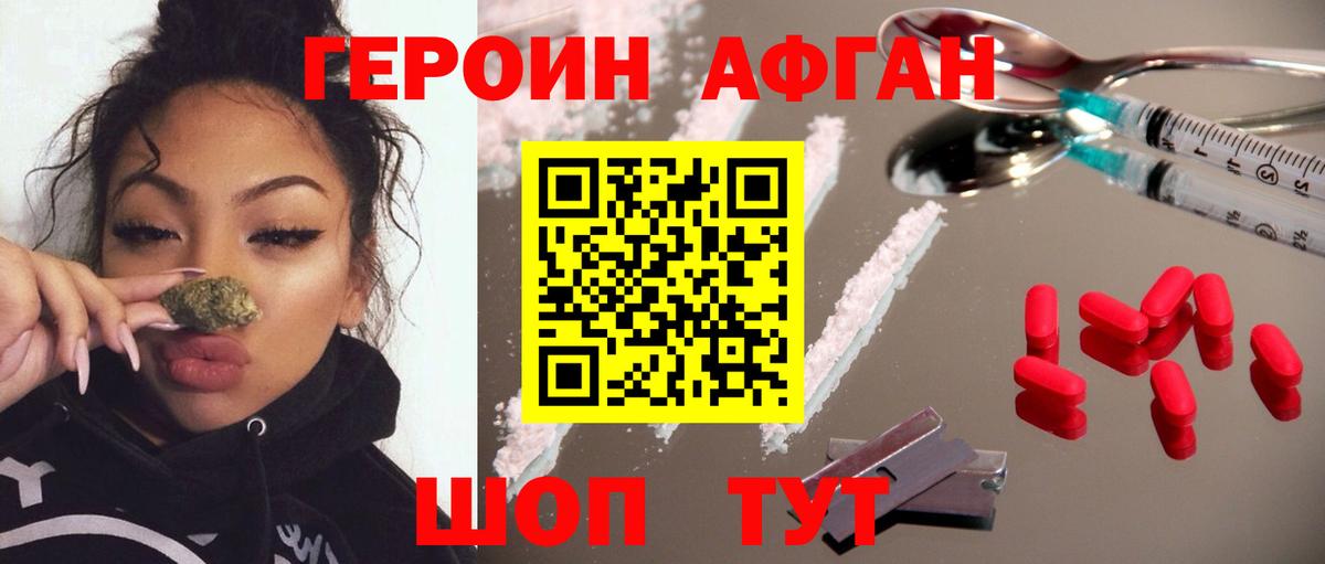 Балашиха  ГЕРОИН Афган  ГЕРОИН  Вход с VPN 